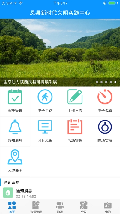凤县文明实践