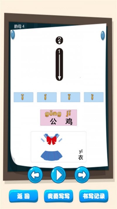 汉语拼音学习宝安卓官方版
