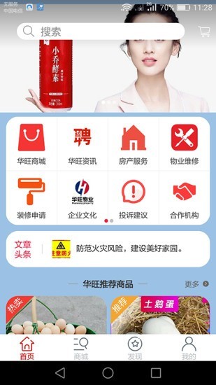华旺e家(2)