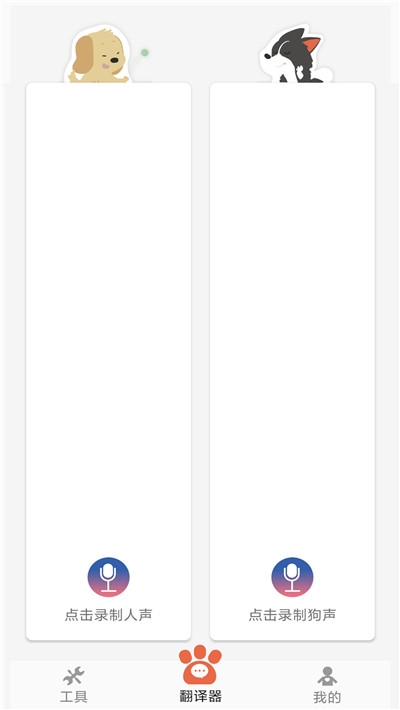 狗狗狗语翻译器安卓版图2