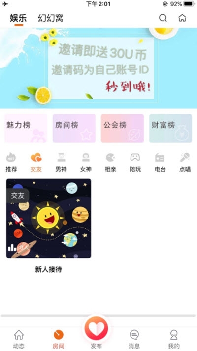 幻幻星球官方正版图1
