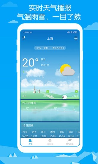 即墨天气图3