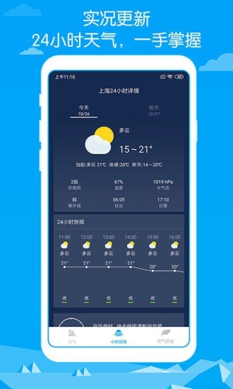 即墨天气图4