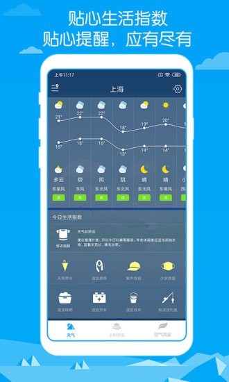 即墨天气图2