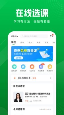 作业帮直播课手机版图1