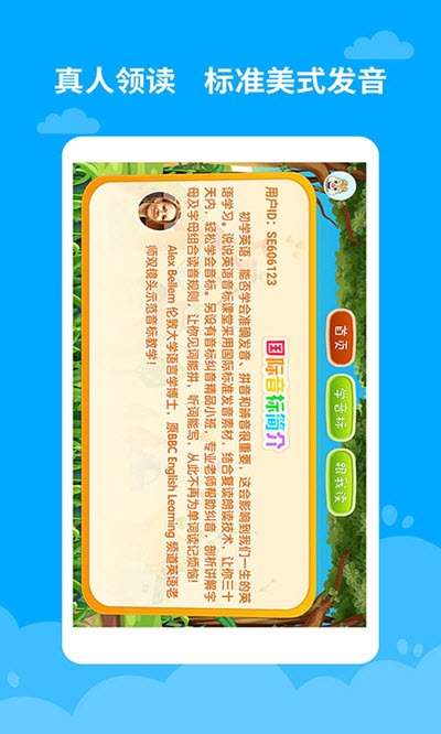 音标学堂图2