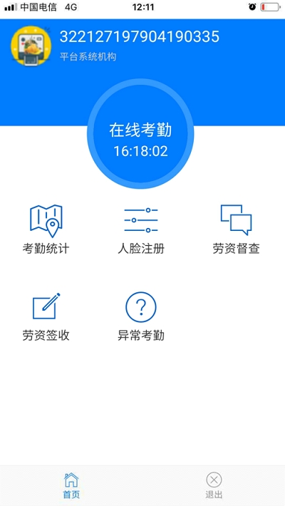 劳资宝免费版图1