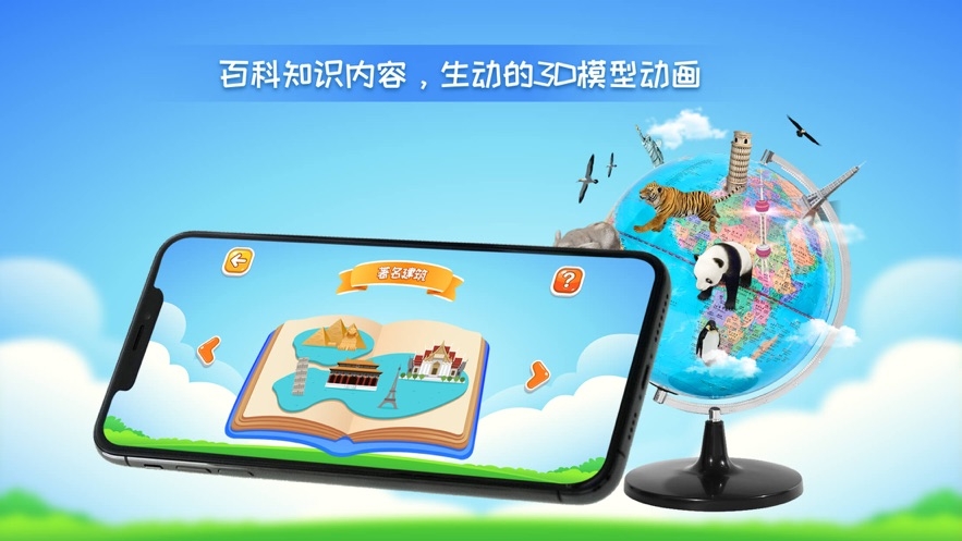 晟立AR地球仪官方正版图2