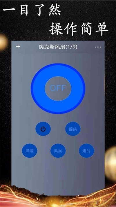 wifi智能遥控软件(2)
