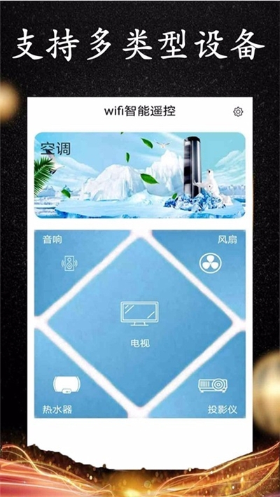 wifi智能遥控软件(3)