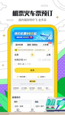 马蜂窝旅游手机版