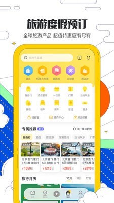 马蜂窝旅游手机版