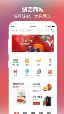 蜗视图4