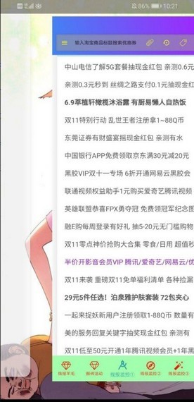 过年薅羊毛