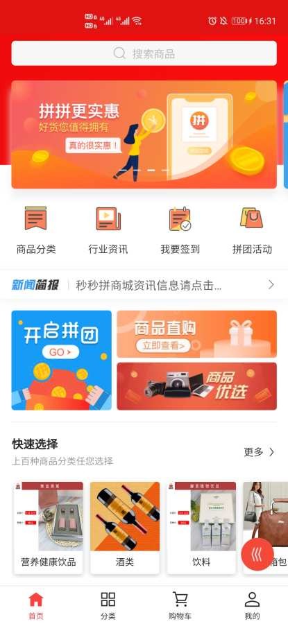 秒秒拼官方最新版图4