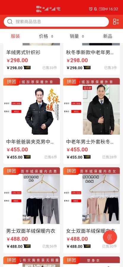 秒秒拼官方最新版图2