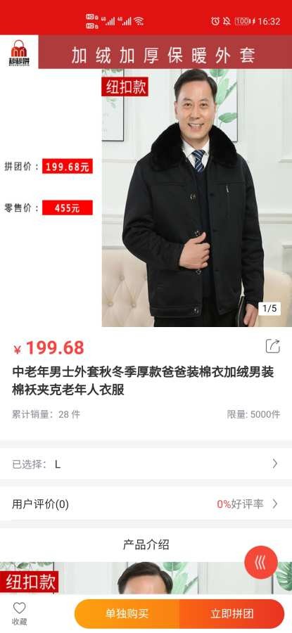 秒秒拼官方最新版图3