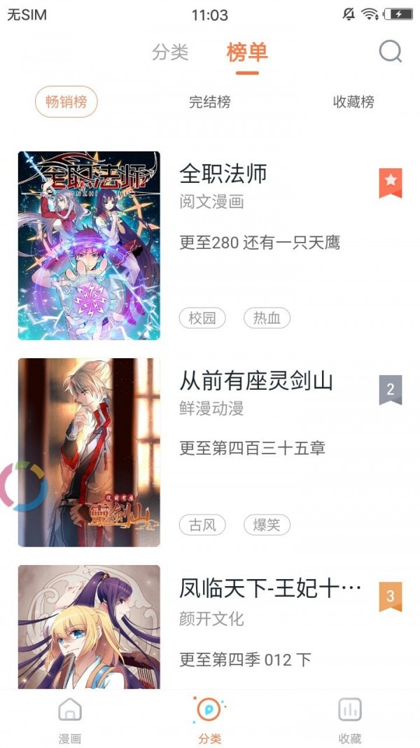 焕新漫画安卓直装版