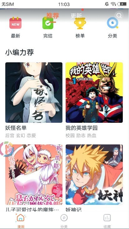 焕新漫画安卓直装版