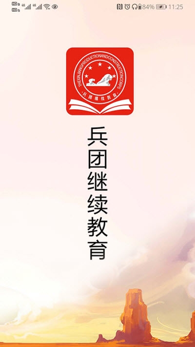 兵团继续教育图2