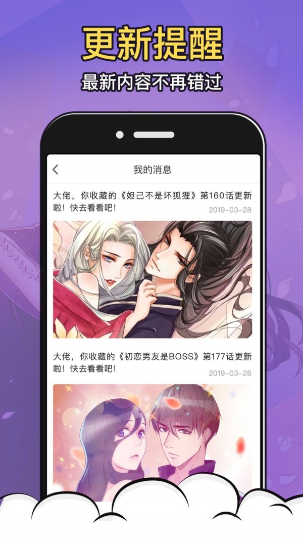 19漫画手机免费版