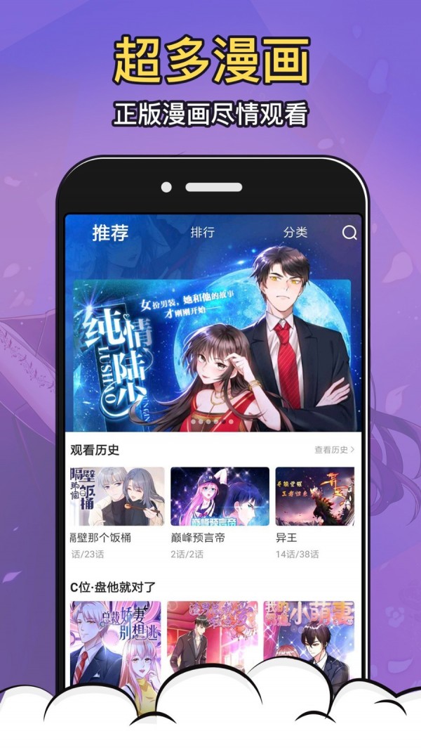19漫画手机免费版