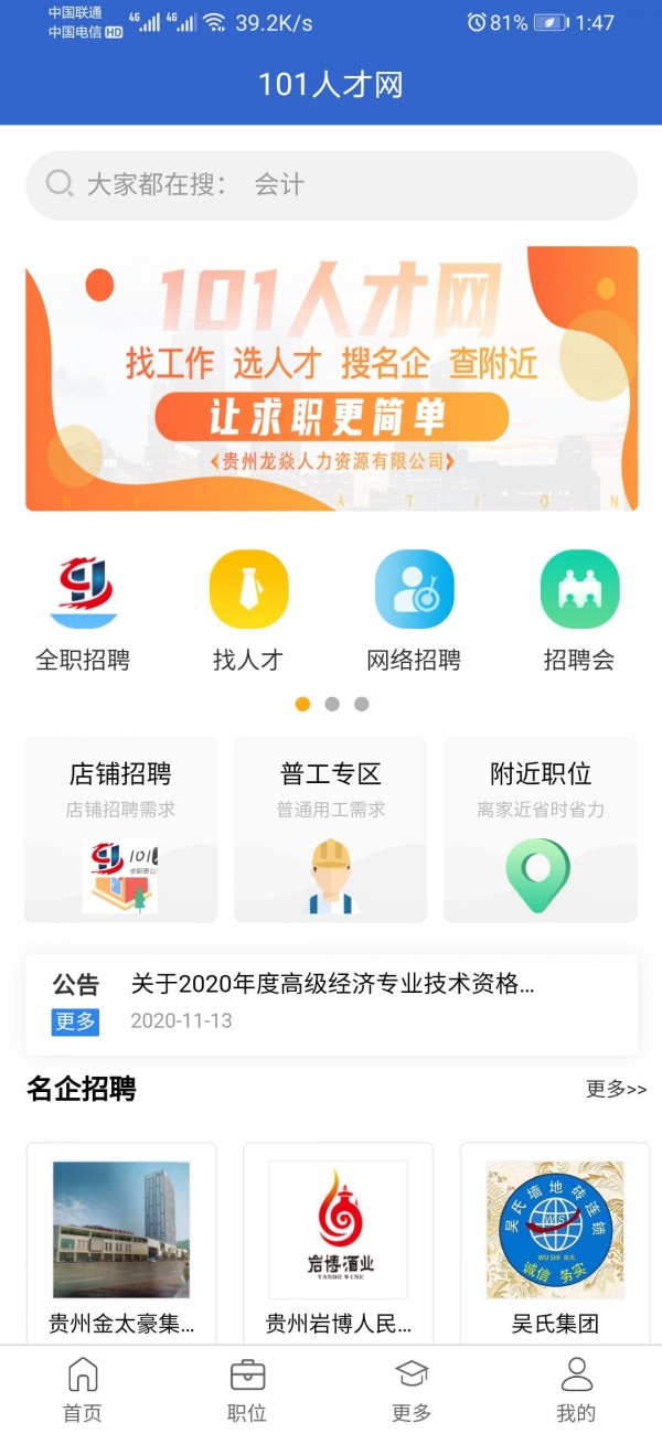 101人才网原版