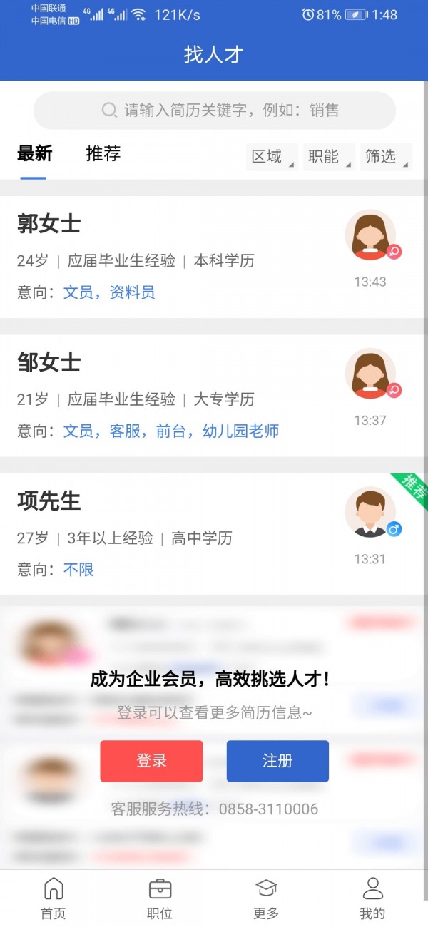 101人才网原版