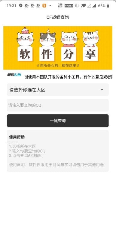 CF战绩查询(2)