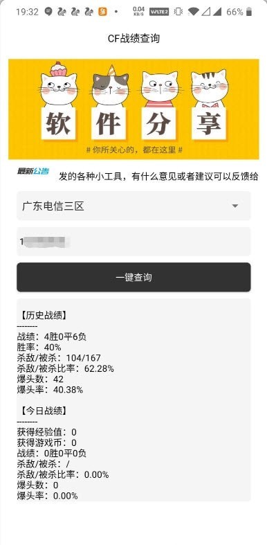 CF战绩查询(1)