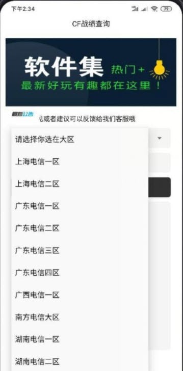 CF战绩查询(3)