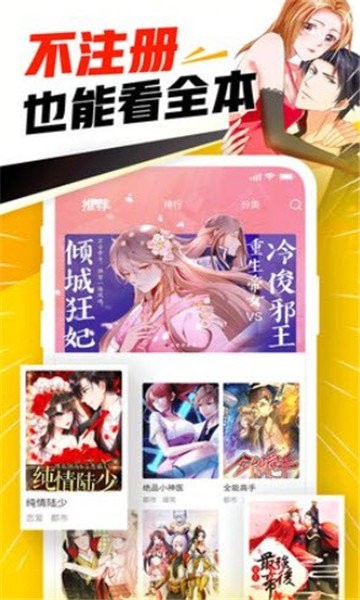 686漫画手机正版图3