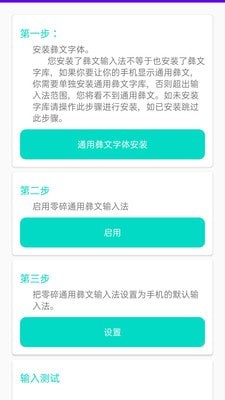 零彝输入法图1
