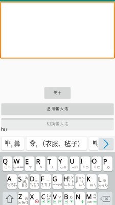 零彝输入法图2