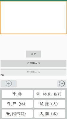 零彝输入法图5