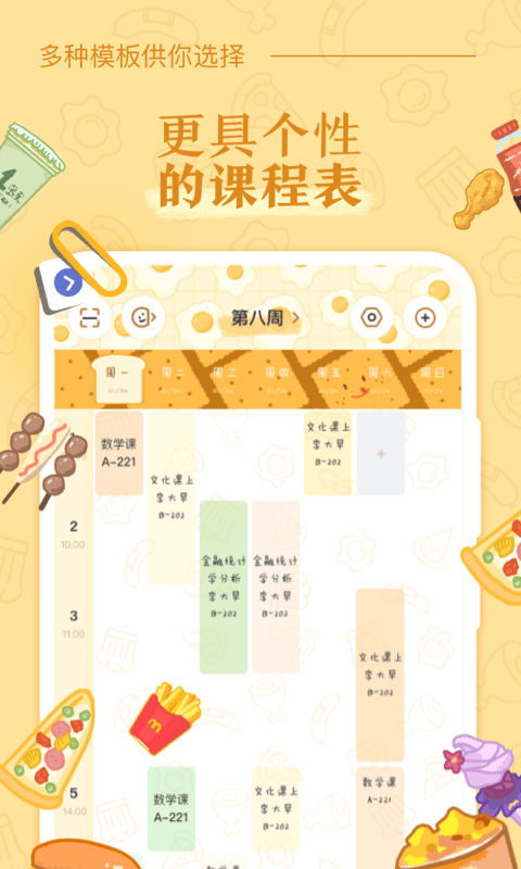 八点课程表图2