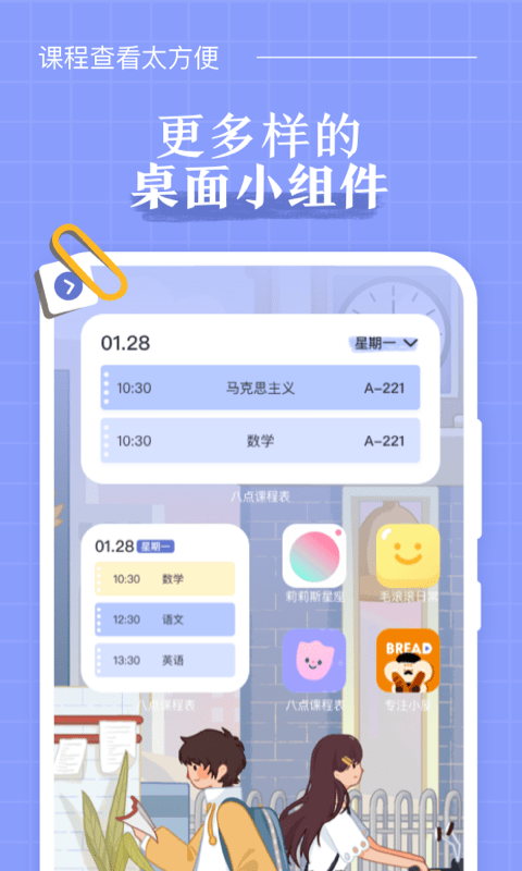 八点课程表图4