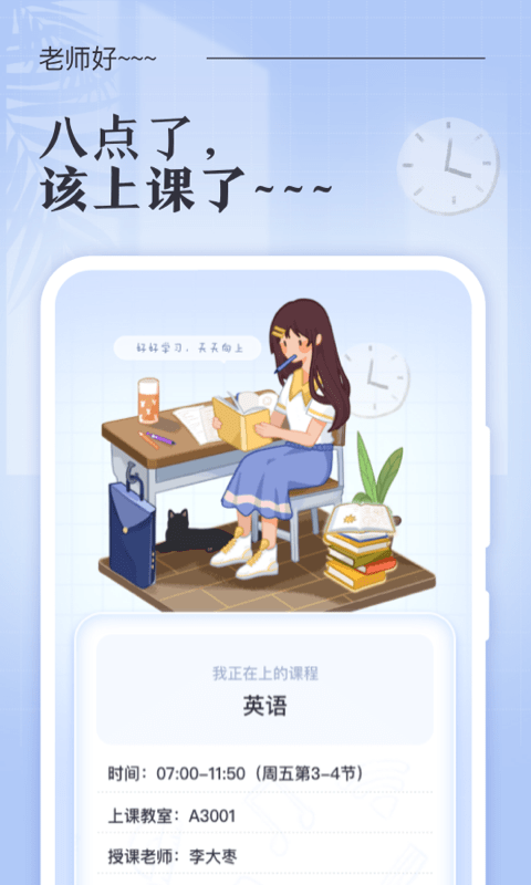 八点课程表图1