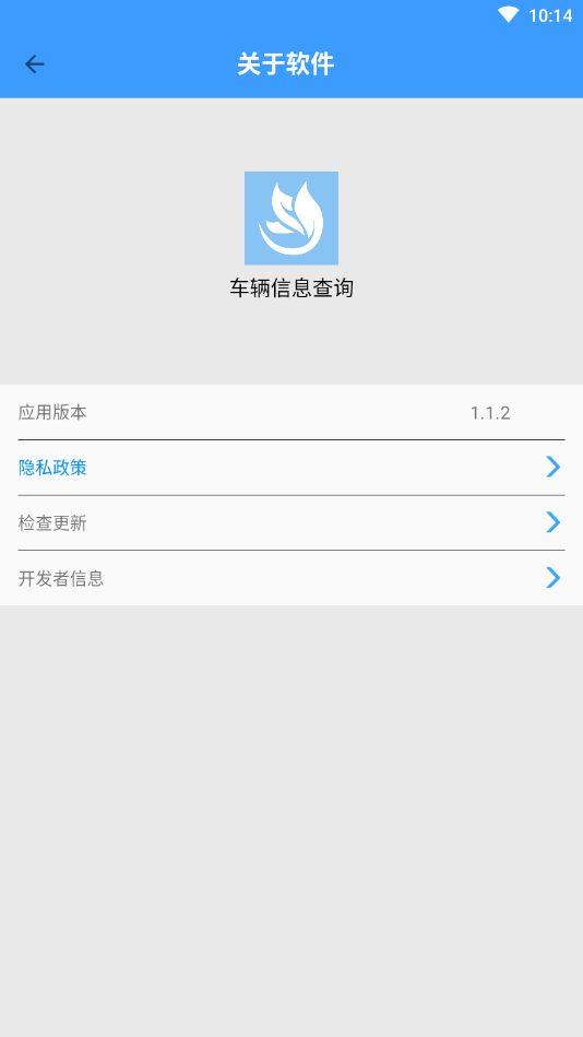 车辆信息查询免费原版图3