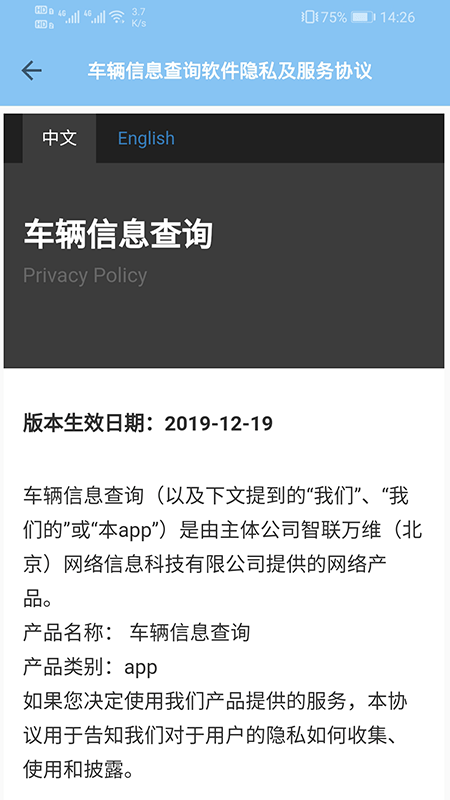 车辆信息查询免费原版图4