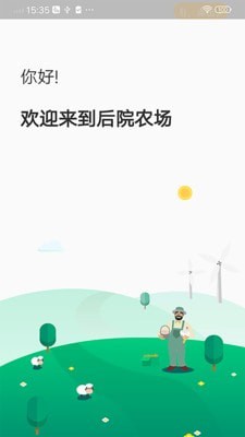 后院农场图1