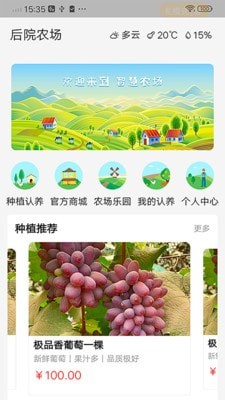 后院农场图2