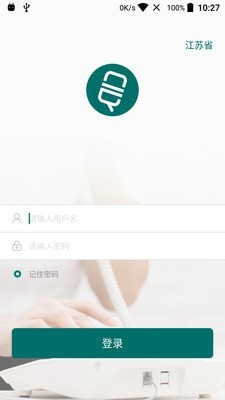 国网云电话(2)