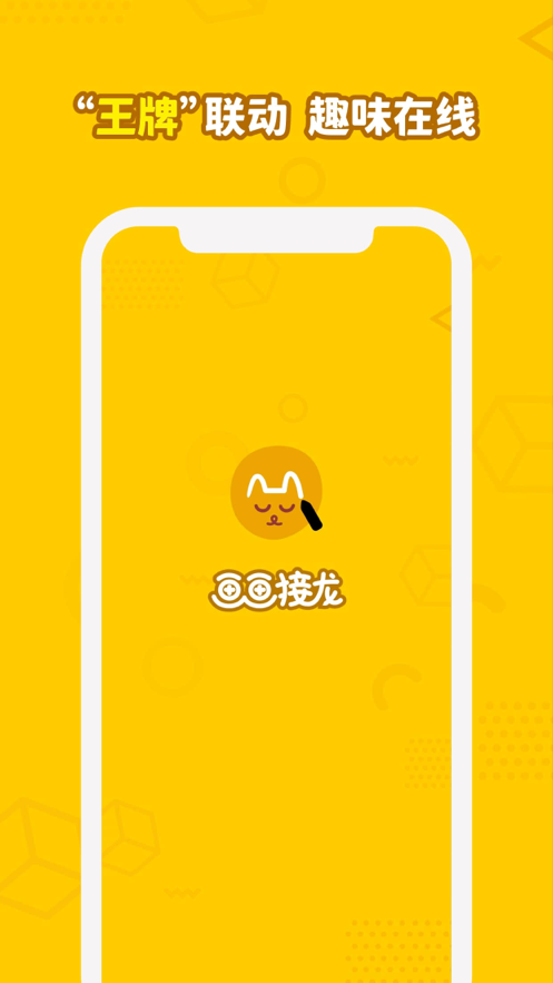 画画接龙手机正版图1