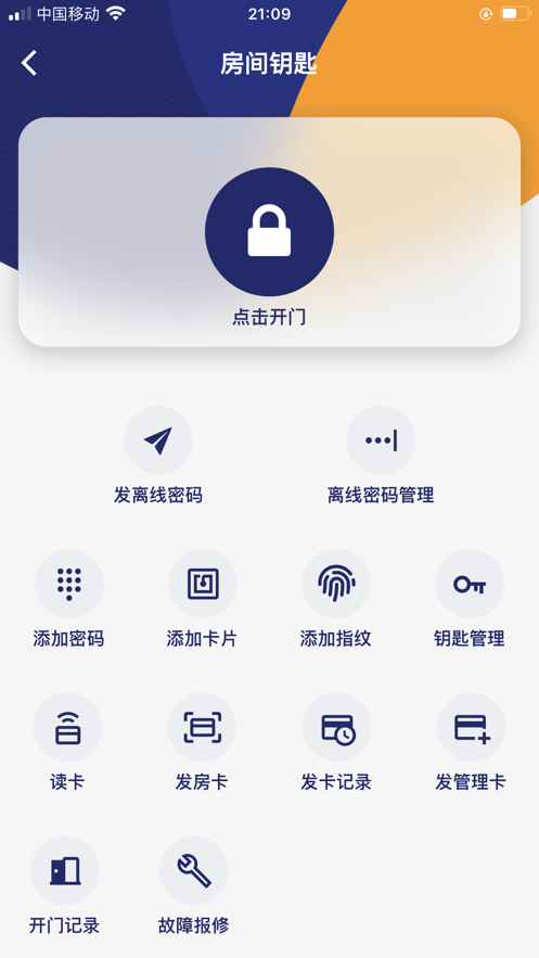 去住管家手机最新版图3
