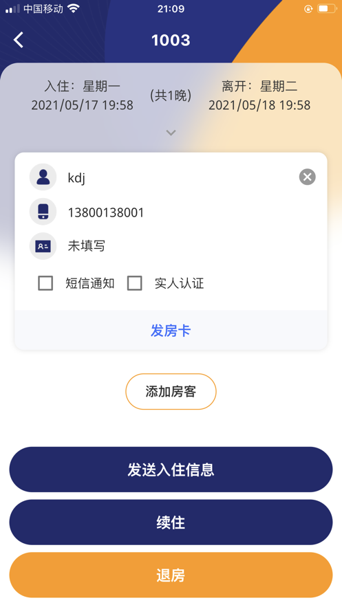 去住管家手机最新版图1