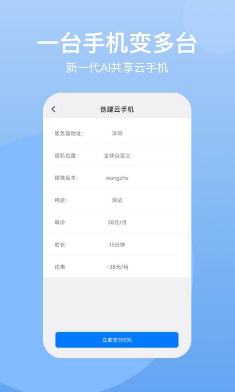 悟空云安卓官方版图4