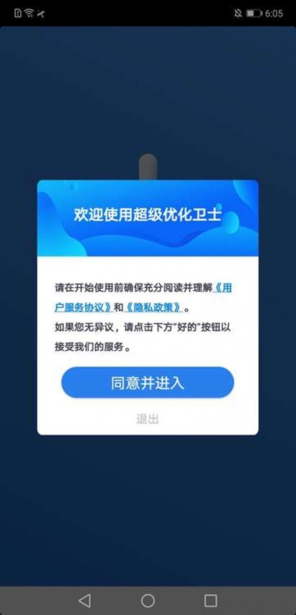 超级优化卫士免费版
