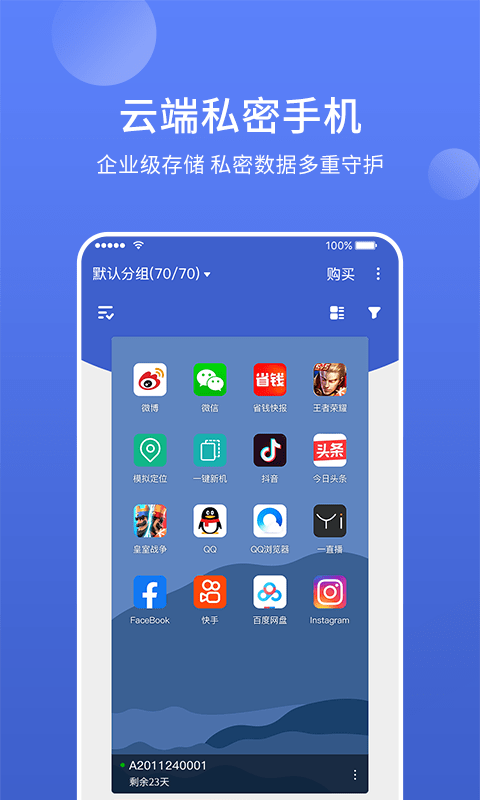 华云云手机(4)