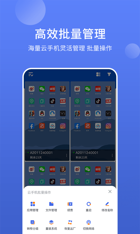 华云云手机(2)